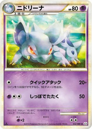 [JP] Nidorina (032/080) - L3 Clash at the Summit