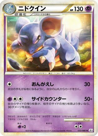[JP] Nidoqueen (033/080) - L3 Clash at the Summit
