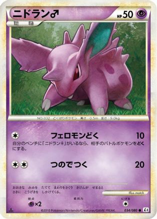 [JP] Nidoran M (034/080) - L3 Clash at the Summit