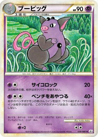 [JP] Grumpig (039/080) - L3 Clash at the Summit