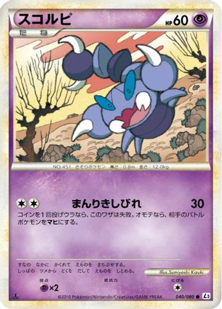 [JP] Skorupi (040/080) - L3 Clash at the Summit