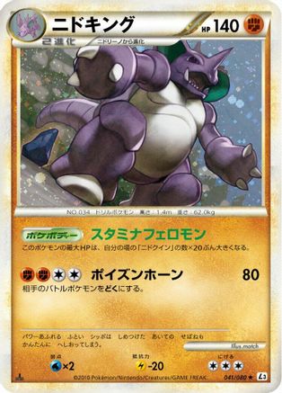 [JP] Nidoking (041/080) - L3 Clash at the Summit