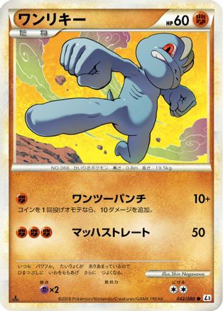 [JP] Machop (042/080) - L3 Clash at the Summit