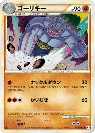 [JP] Machoke (043/080) - L3 Clash at the Summit