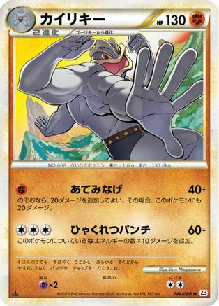 [JP] Machamp - 044/080 (044/080) - L3 Clash at the Summit