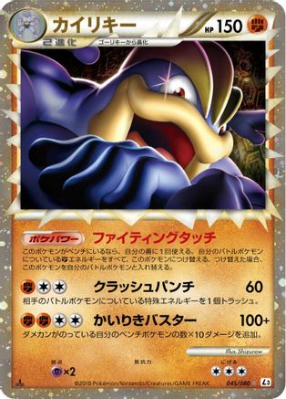 [JP] Machamp - 045/080 (045/080) - L3 Clash at the Summit