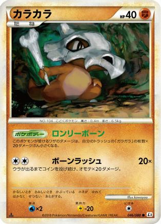 [JP] Cubone (046/080) - L3 Clash at the Summit 1st Edition