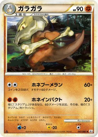 [JP] Marowak (047/080) - L3 Clash at the Summit