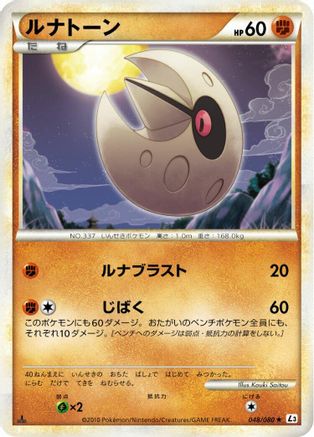 [JP] Lunatone (048/080) - L3 Clash at the Summit