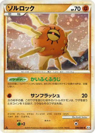 [JP] Solrock (049/080) - L3 Clash at the Summit Unlimited Holofoil