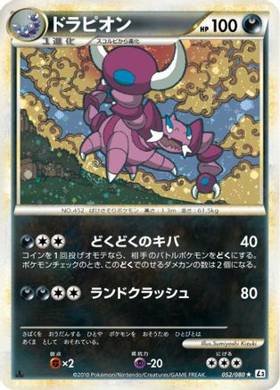 [JP] Drapion (052/080) - L3 Clash at the Summit