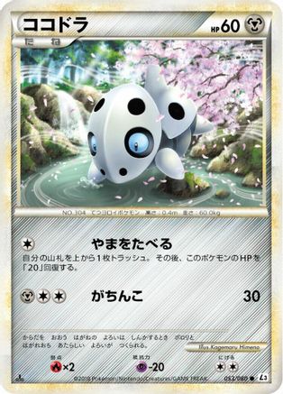 [JP] Aron (053/080) - L3 Clash at the Summit