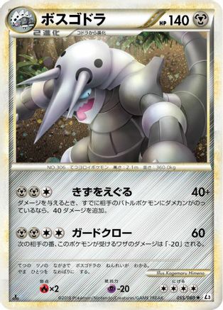 [JP] Aggron (055/080) - L3 Clash at the Summit