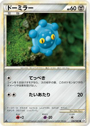 [JP] Bronzor (056/080) - L3 Clash at the Summit