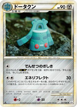 [JP] Bronzong (057/080) - L3 Clash at the Summit