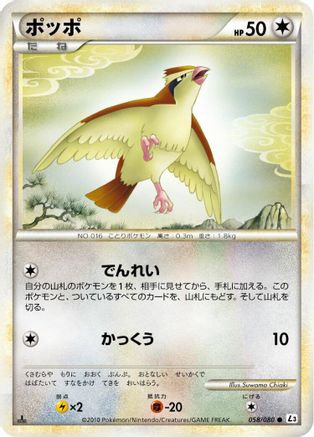 [JP] Pidgey (058/080) - L3 Clash at the Summit 1st Edition