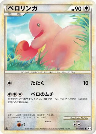 [JP] Lickitung (061/080) - L3 Clash at the Summit