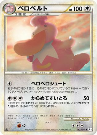 [JP] Lickilicky (062/080) - L3 Clash at the Summit