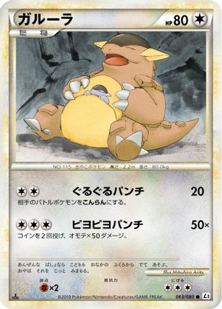 [JP] Kangaskhan (063/080) - L3 Clash at the Summit