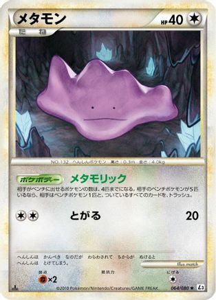 [JP] Ditto (064/080) - L3 Clash at the Summit