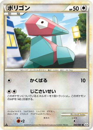 [JP] Porygon (065/080) - L3 Clash at the Summit 1st Edition