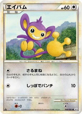 [JP] Aipom (068/080) - L3 Clash at the Summit