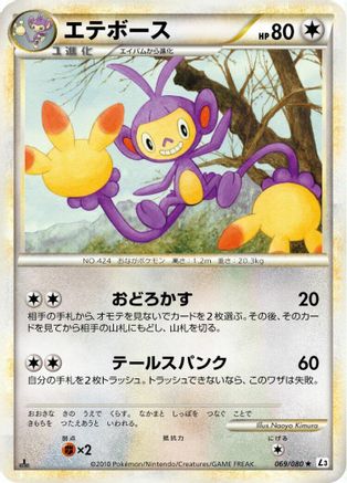 [JP] Ambipom (069/080) - L3 Clash at the Summit