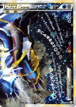 [JP] Palkia & Dialga Legend - 073/080 (073/080) - L3 Clash at the Summit 1st Edition Holofoil