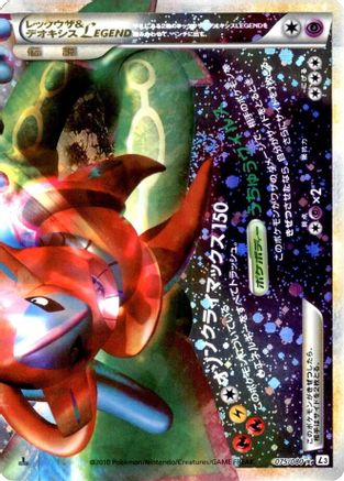 [JP] Rayquaza & Deoxys Legend - 075/080 (075/080) - L3 Clash at the Summit 1st Edition Holofoil