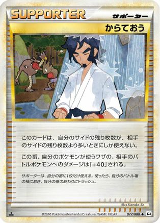 [JP] Black Belt (077/080) - L3 Clash at the Summit