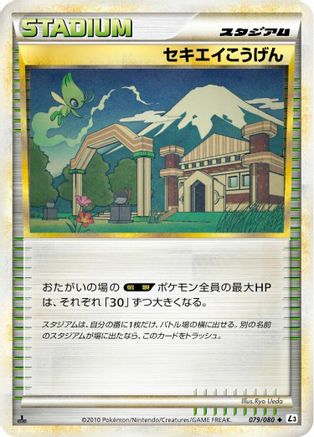 [JP] Indigo Plateau (079/080) - L3 Clash at the Summit 1st Edition