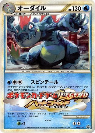 [JP] Feraligatr (002/L-P) - LP Legends Promos