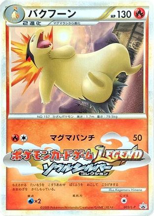 [JP] Typhlosion (003/L-P) - LP Legends Promos