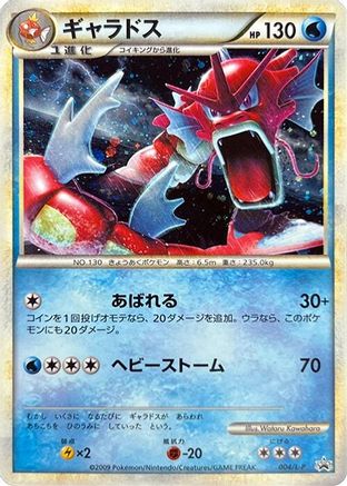 [JP] Gyarados (004/L-P) - LP Legends Promos Holofoil