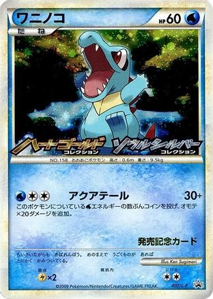 [JP] Totodile - 007/L-P (007/L-P) - LP Legends Promos Holofoil