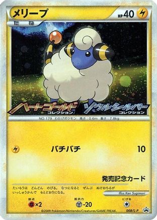 [JP] Mareep - 008/L-P (008/L-P) - LP Legends Promos Holofoil