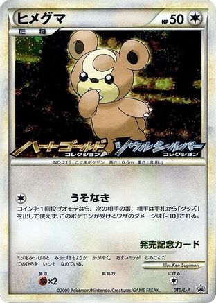 [JP] Teddiursa - 010/L-P (010/L-P) - LP Legends Promos Holofoil