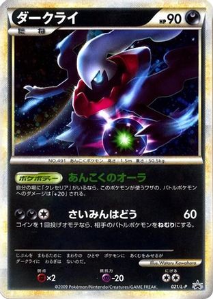 [JP] Darkrai (021/L-P) - LP Legends Promos Holofoil