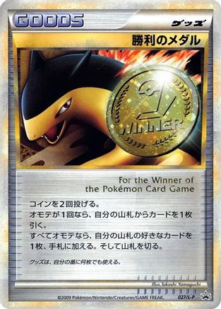 [JP] Victory Medal - 027/L-P (027/L-P) - LP Legends Promos Holofoil