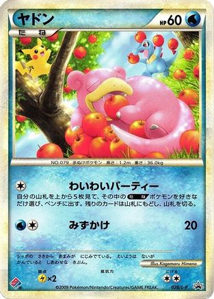 [JP] Slowpoke (028/L-P) - LP Legends Promos