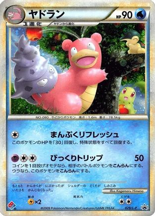 [JP] Slowbro (029/L-P) - LP Legends Promos Holofoil