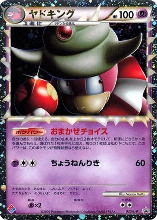 [JP] Slowking (030/L-P) - LP Legends Promos Holofoil