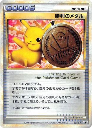 [JP] Victory Medal - 031/L-P (031/L-P) - LP Legends Promos Holofoil