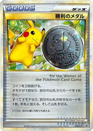 [JP] Victory Medal - 032/L-P (032/L-P) - LP Legends Promos Holofoil