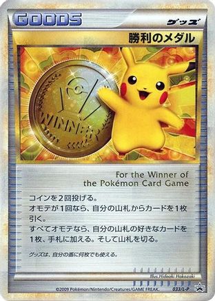[JP] Victory Medal - 033/L-P (033/L-P) - LP Legends Promos Holofoil