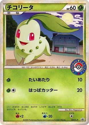 [JP] Chikorita - 034/L-P (034/L-P) - LP Legends Promos