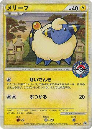 [JP] Mareep - 037/L-P (037/L-P) - LP Legends Promos