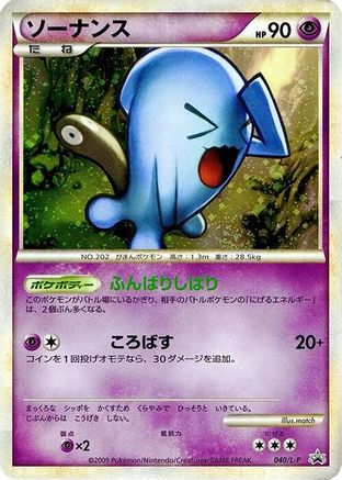 [JP] Wobbuffet (040/L-P) - LP Legends Promos Holofoil