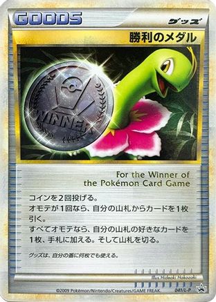 [JP] Victory Medal - 041/L-P (041/L-P) - LP Legends Promos Holofoil