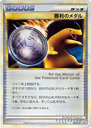 [JP] Victory Medal - 042/L-P (042/L-P) - LP Legends Promos Holofoil